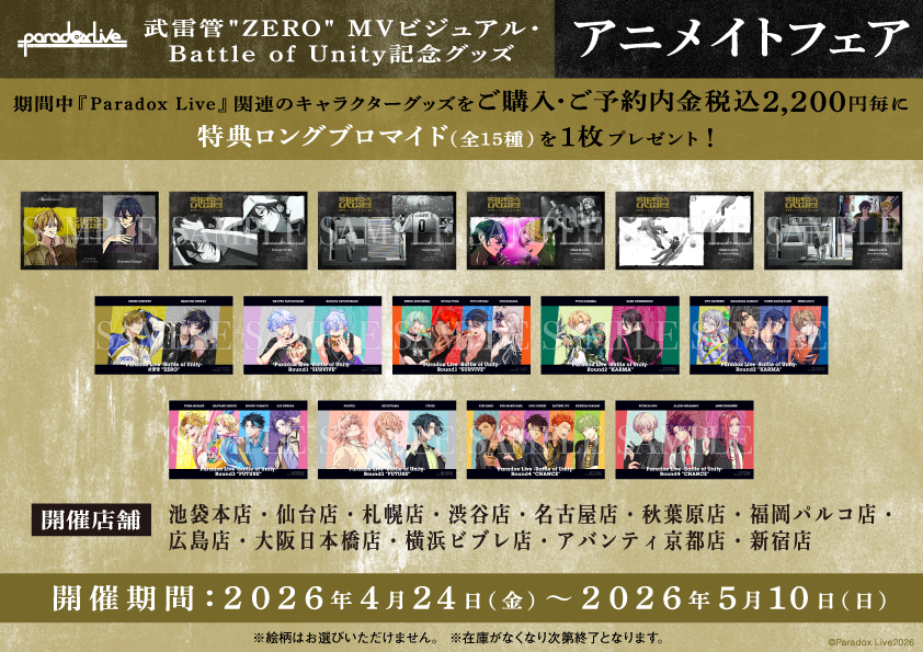📢続報📢 『#Paradox Live 武雷管 
