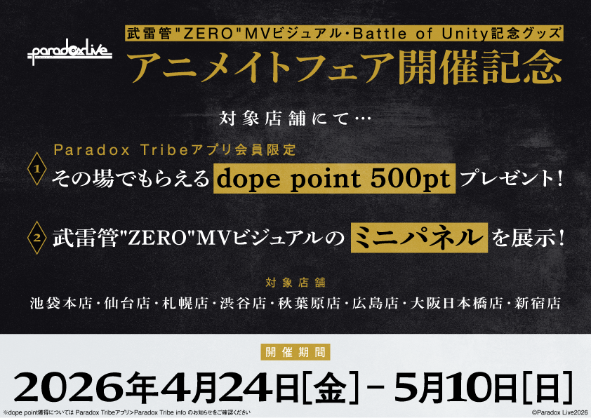 📢続報📢 『#Paradox Live 武雷管 