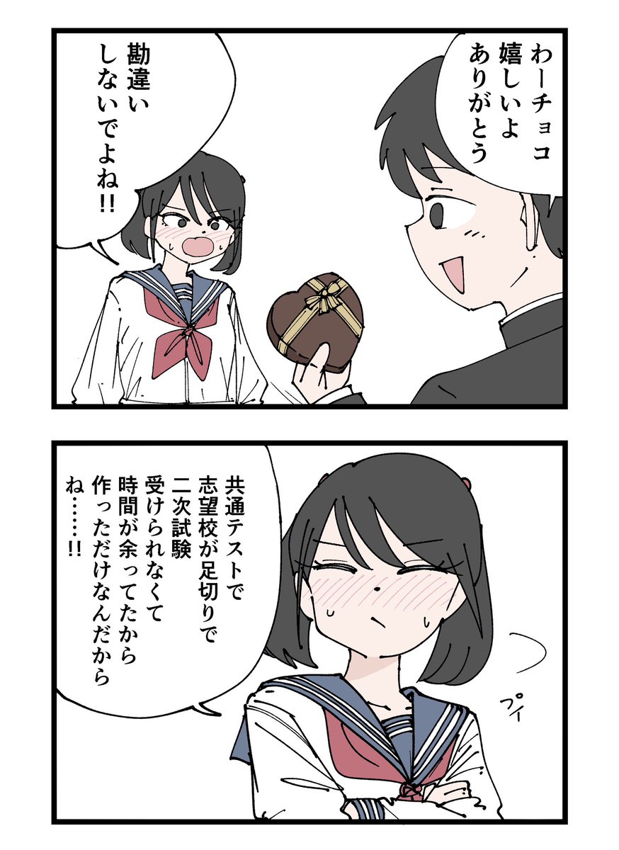 切ないツンデレ

#SNSマンガ大賞
#バレンタインデー 