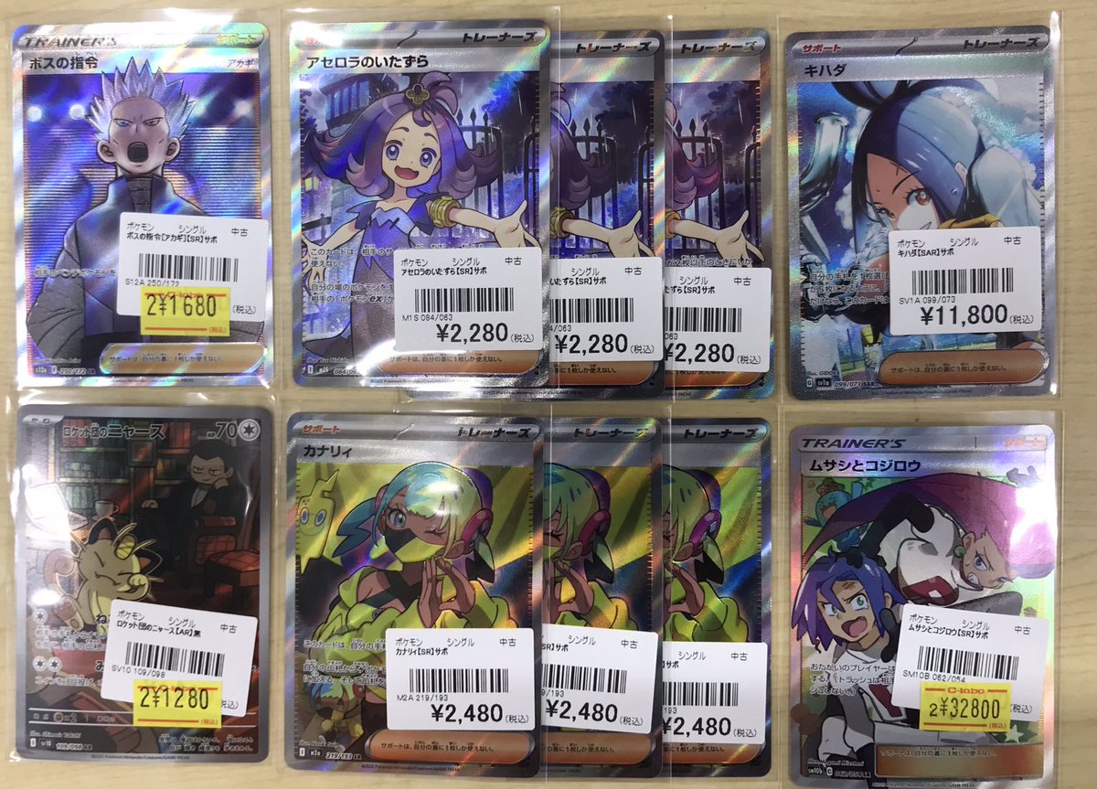 ポケモンカードゲーム 販売情報】 ムサシとコジロウ【SR】 キハダ【SAR