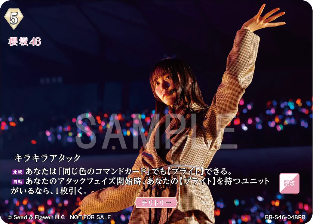 櫻坂46 ビルディバイドブライト　PR 増本綺良　キラキラアタック 櫻坂46 × ビルディバイド -ブライト- トレーディングカードゲーム