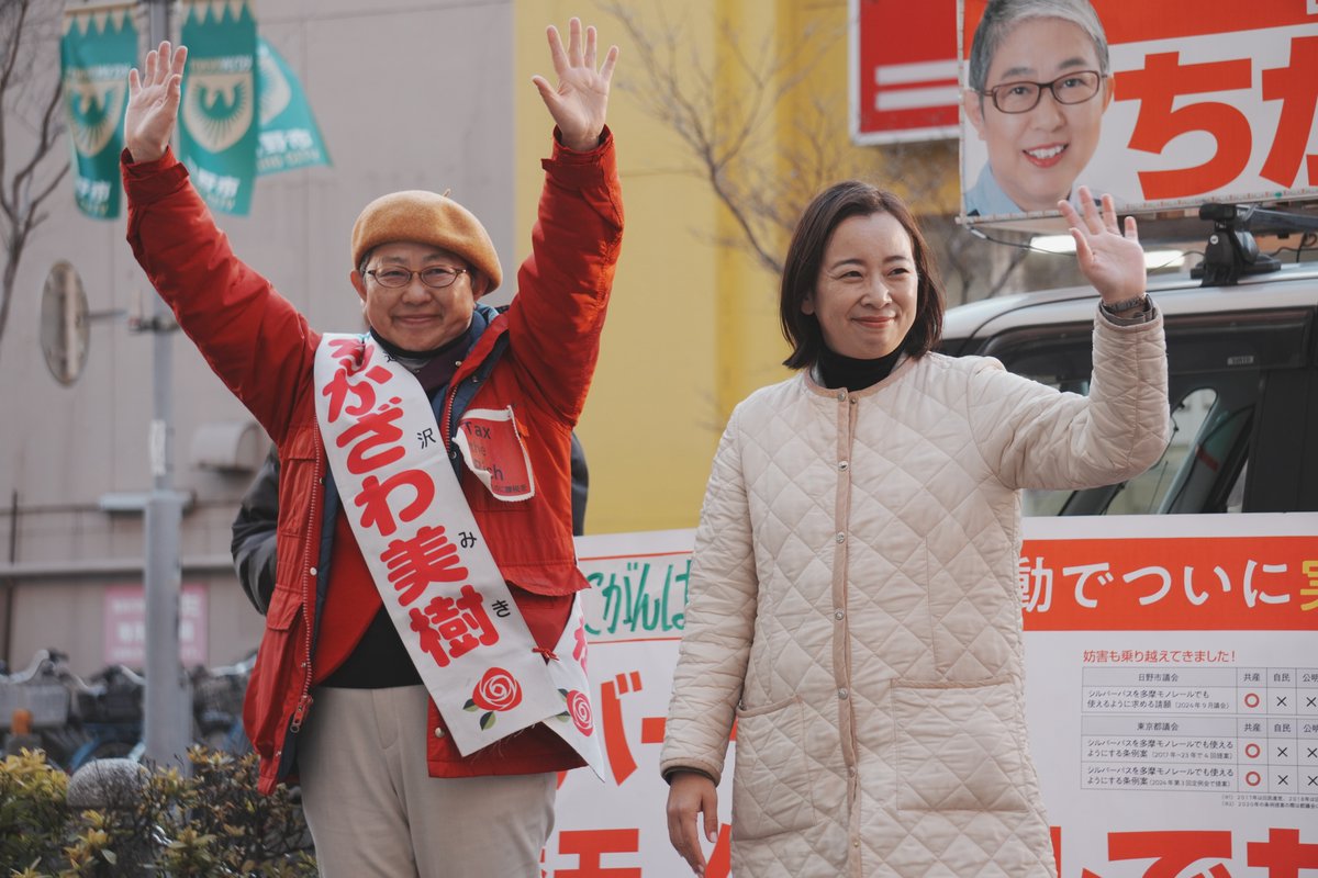 実は市議選中も、胸に「Tax the Rich」をつけてる ちかざわさん

#日野市議選 #日本共産党 #ちかざわ美樹