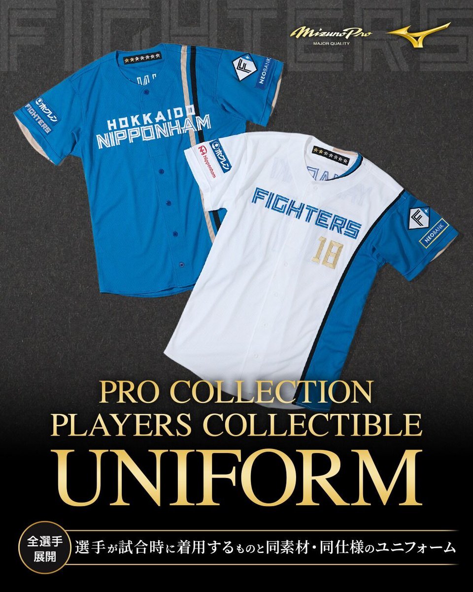 北海道日本ハムファイターズ グッズ【公式】 (@fighters_goods