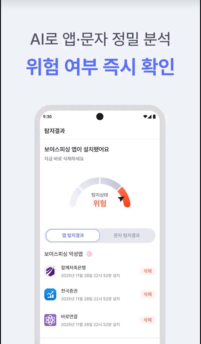 부모님 폰에 <시티즌코난>앱 다운 해두세요
문자, 앱 설치 실시간으로 위험여부 감지해줘요.!!!
경찰청이랑 협업하는 앱입니다