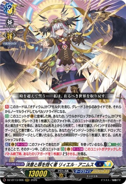 ヴァンガード 本日新弾【幻真星戦】シングルカード販売中！ 決意と罪を