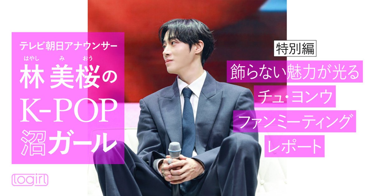 林美桜（テレビ朝日アナウンサー） (@miou_tvasahi) / Posts / X