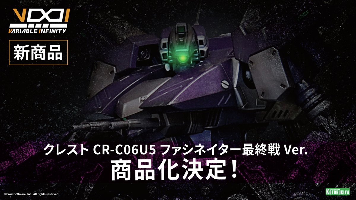 kotobukiya_p's tweet image. 【V.I.シリーズ商品化発表！】
「ARMORED CORE LAST RAVEN」より「クレスト CR-C06U5 ファシネイター最終戦 Ver.」がプラモデル商品化決定！！
続報にご期待ください。

#ARMOREDCORE #アーマード・コア #コトコレ #コトブキヤコレクション