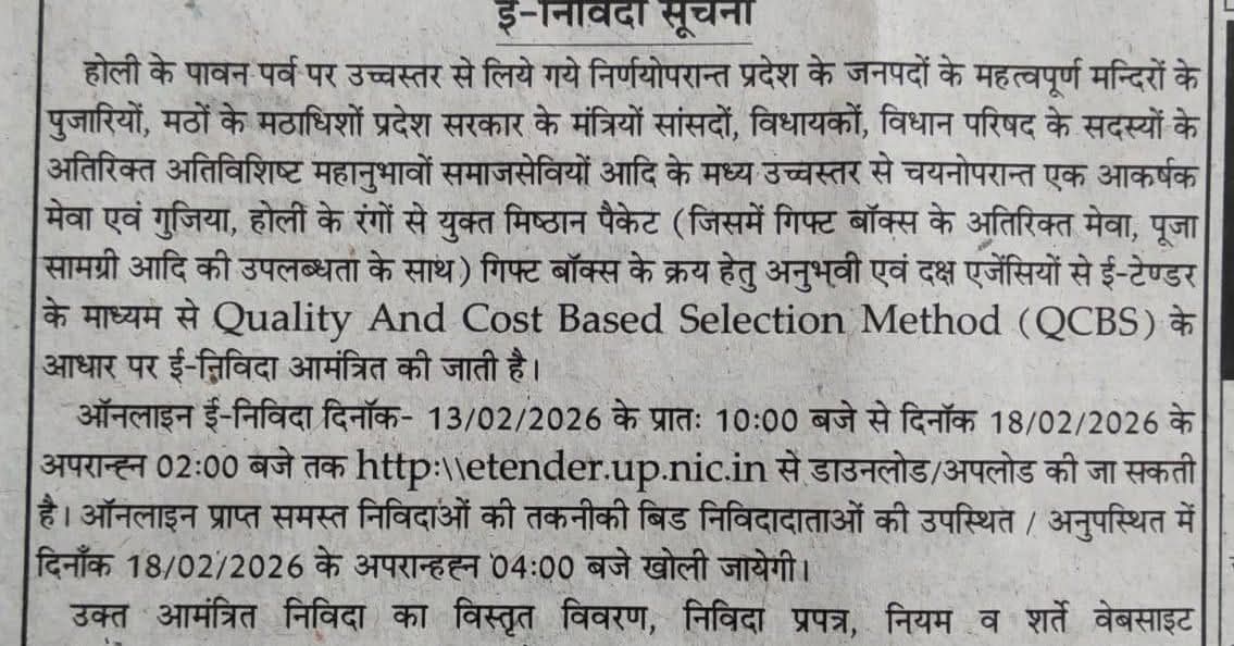 UP सरकार होली पर सभी जिलों के प्रमुख मंदिरों के पुजारियों और नेताओं को गुझिया, मिठाई, मेवे वाली नमकीन और गुलाल का गिफ्ट बांटेगी, टेंडर जारी। गिफ्ट बॉक्स में पूजा का सामान भी होगा।