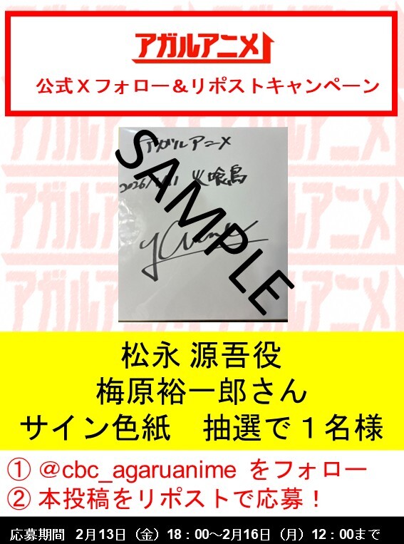 アガルアニメ【CBCテレビ公式】 tweet media