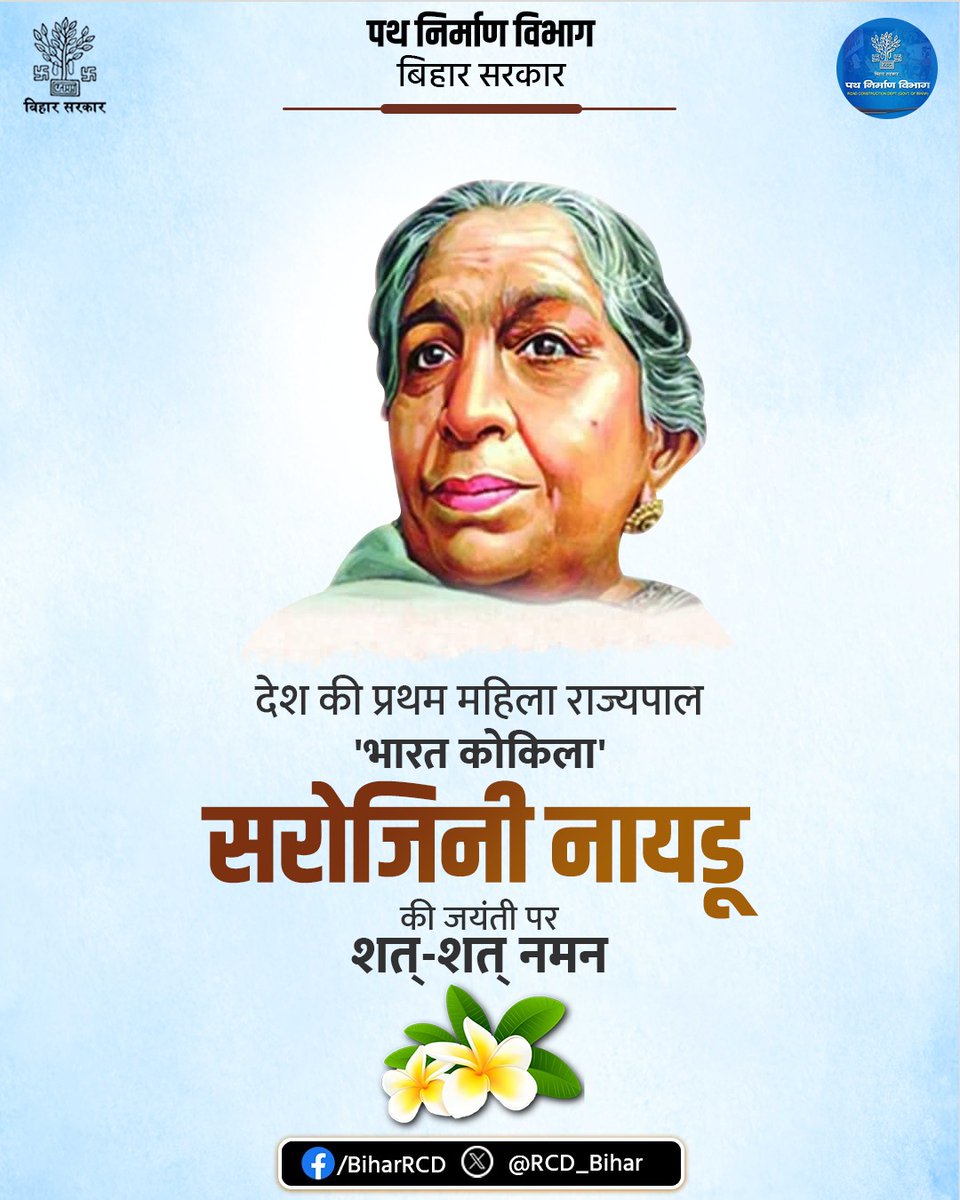 RCD_Bihar's tweet photo. देश की प्रथम महिला राज्यपाल 'भारत कोकिला' सरोजिनी नायडू की जयंती पर उन्हें शत्-शत् नमन।  उनकी जयंती के अवसर पर देश की सभी महिलाओं को राष्ट्रीय महिला दिवस की शुभकामनाएं।  #SarojiniNaidu #BharatKokila #FirstWomanGovernor #NationBuilders https://t.co/Esp6gjcEQm