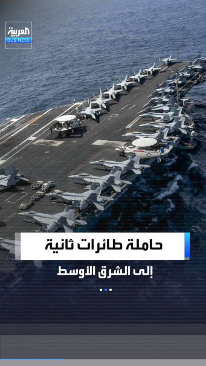 من فنزويلا إلى الشرق الأوسط.. حاملة الطائرات "جيرالد فورد" في طريقها للانضمام إلى "أبراهام لنكولن" _Business 