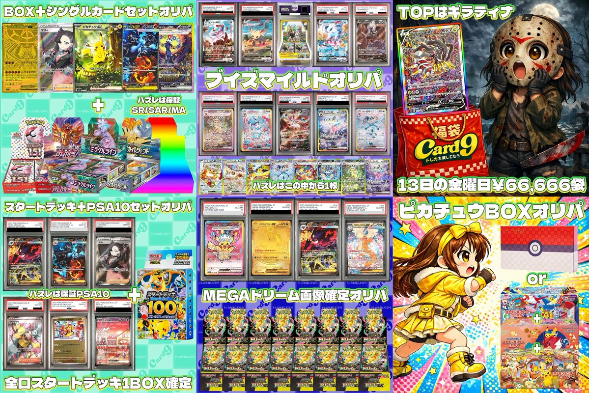 💚カードナイン🗓2/13📝販売情報✍🏻 ⏰ 19:00🔻BOX＋シングルカード