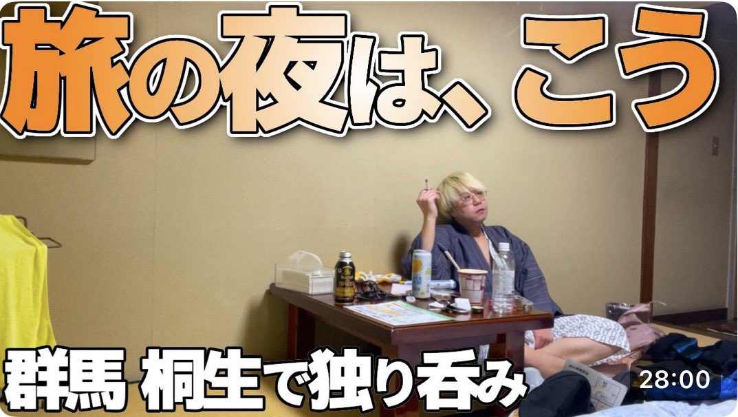 新しい動画があがりました。奇跡が舞い降りた夜です。超面白いと思います！！👊
見ようよ！！！！！！！

一泊3,500円の激シブ旅館。桐生の街で独り飲み｜北関東バイク旅【2日目・夜】
youtu.be/7wkooWp6O74