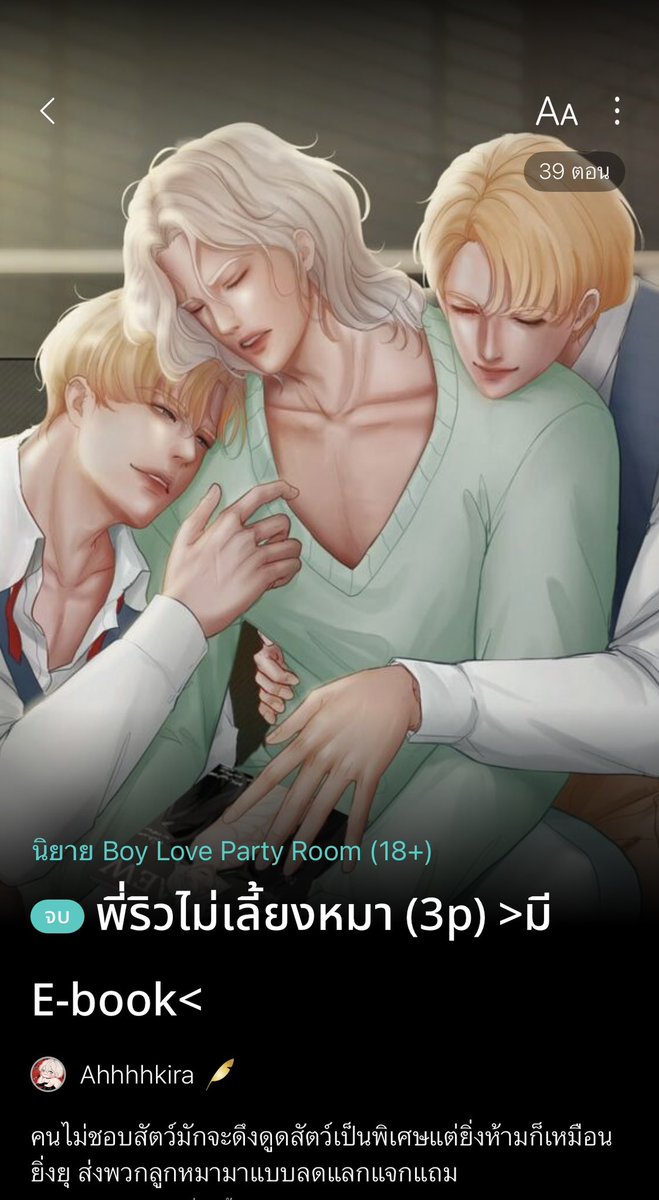 นิยาย #พี่ริวไม่เลี้ยงหมา อัพจบแล้ว~😆
ใครดองไว้อย่าลืมไปอ่านกันน้า
อ่านได้ทาง readAwrite
ลิ้งก์>bit.ly/4lh0Pl5<
#readAwrite #นิยายวาย  #นิยายวายแนะนำ