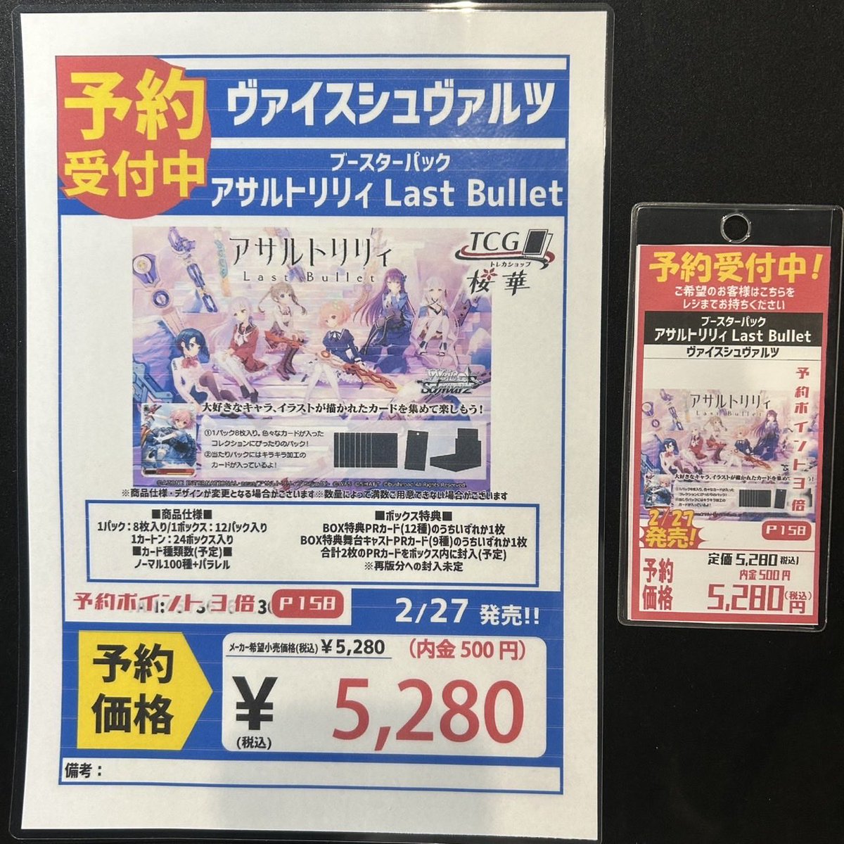 ✨【予約情報】✨ #ヴァイスシュヴァルツ 🔫アサルリリィLast Bullet