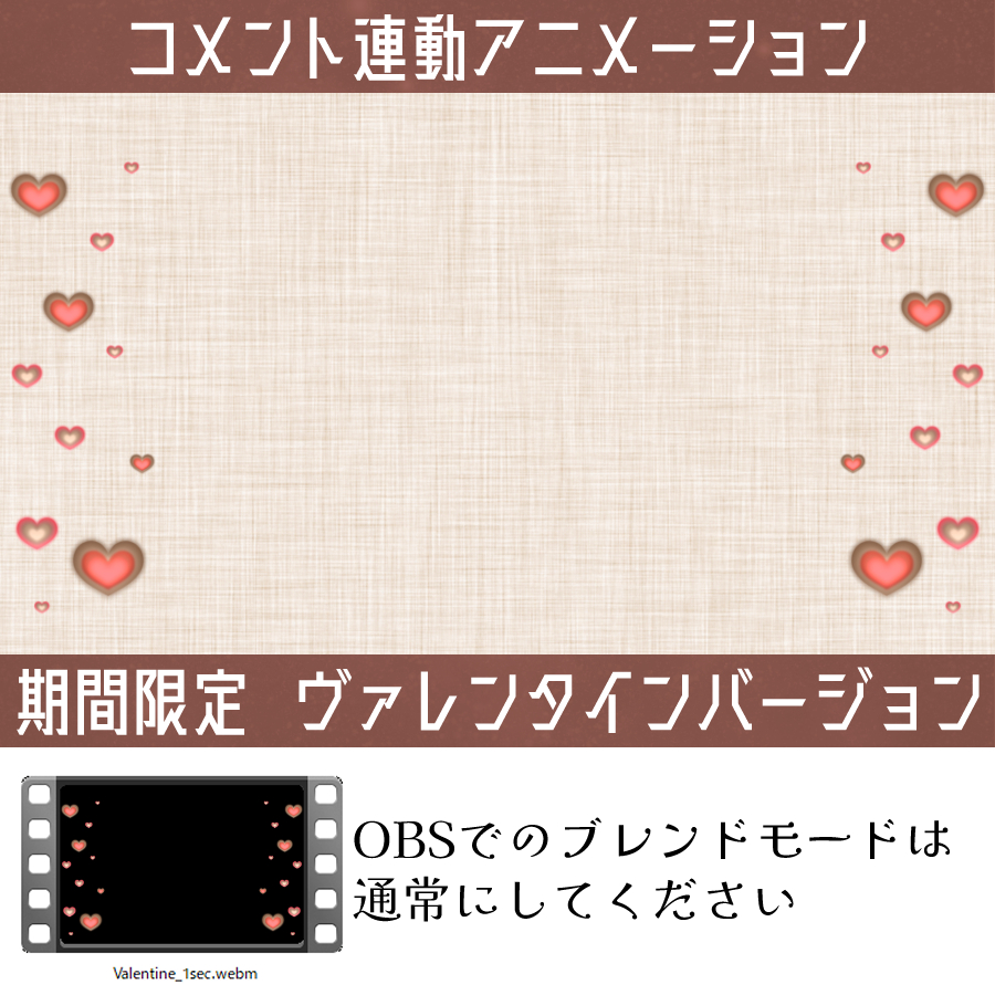【期間限定無料配布】 
💝愛が溢れる配信画面に！💝
ヴァレンタインにピッタリなハートエフェクトを公開しました！
コメント連動で華やかな配信画面になります！
2/20までの期間限定で無料配布します！ 

使用条件→フォロー＆RP🔁

DLはリプからどうぞ！
#VTuber素材 #ヴァレンタイン