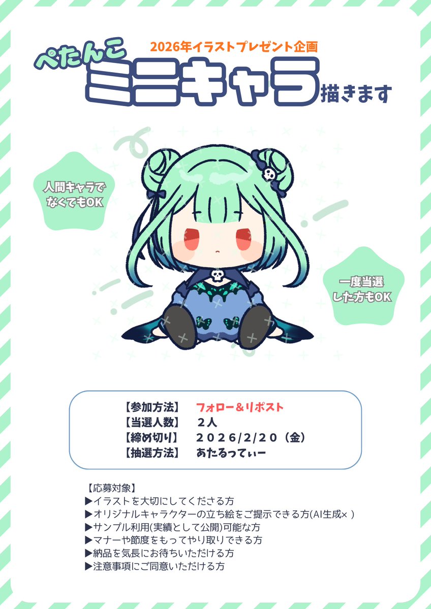 🌟#無償イラスト企画 🌟 ぺたんこおすわりのSD・ミニキャラを