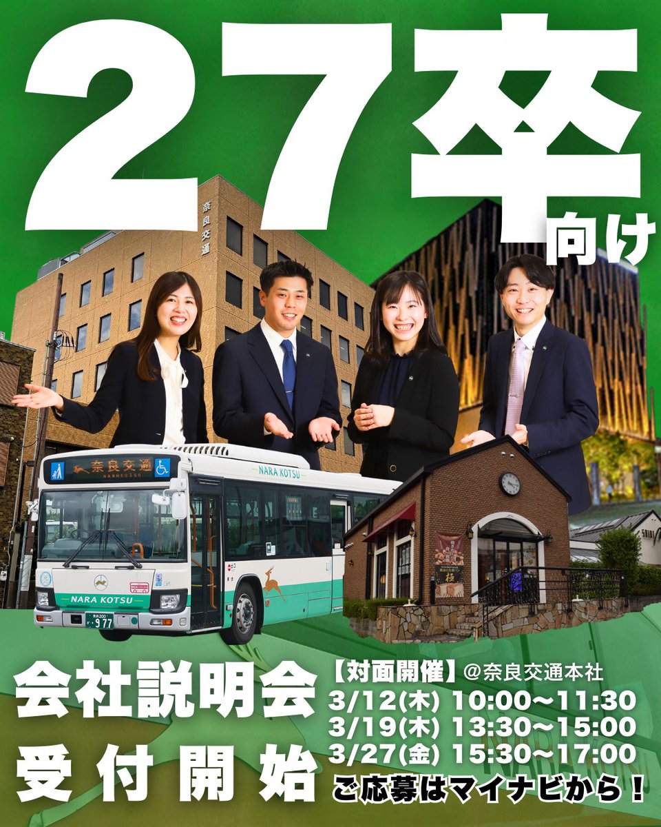 奈良交通株式会社【公式】 (@nara_kotsu) / Posts / X