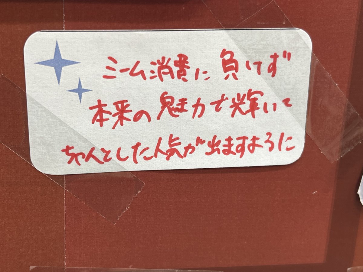 強い意志があった