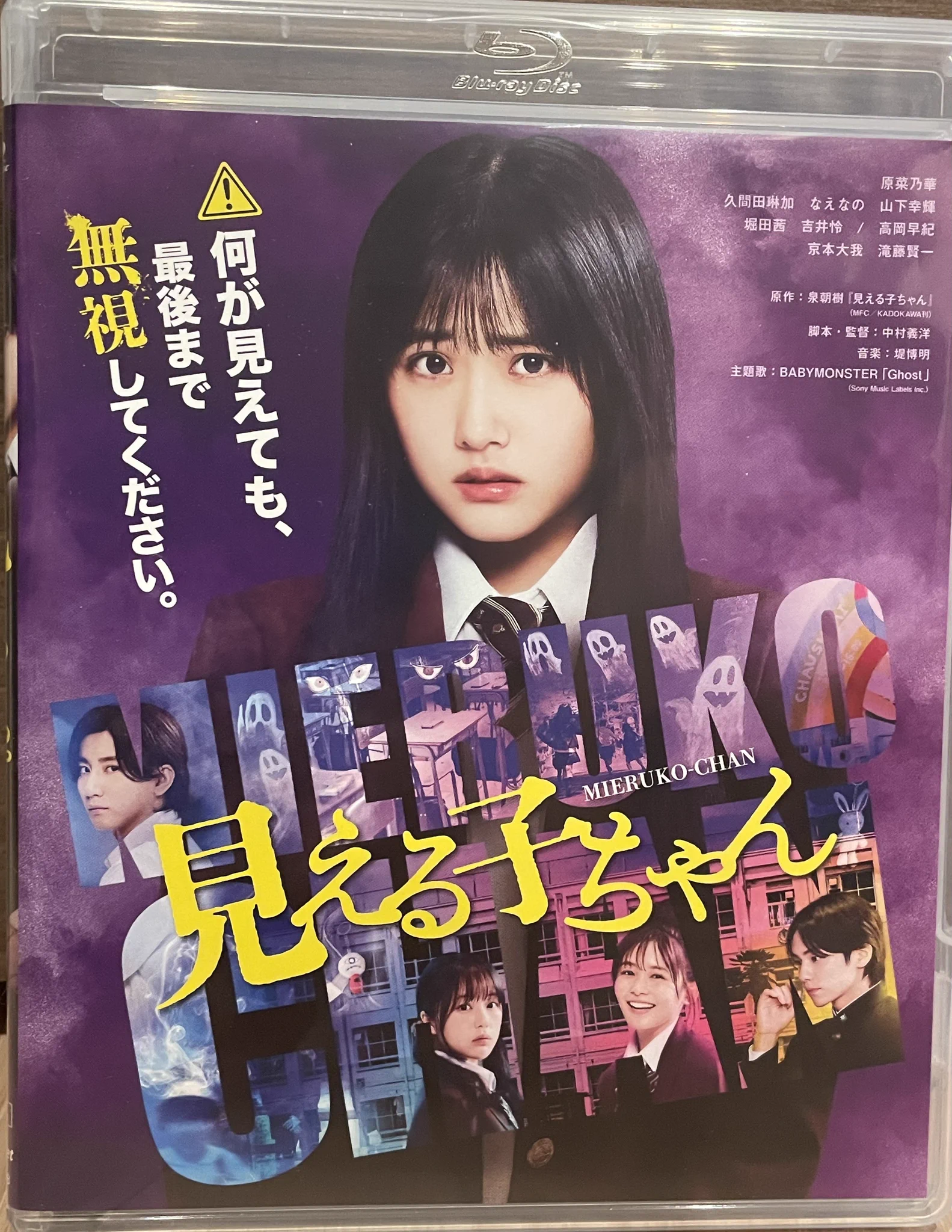 映画『見える子ちゃん』公式 on X: 