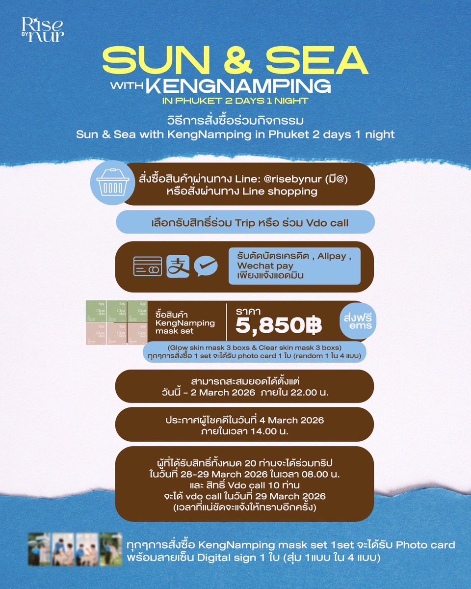 ไปทะเลกับพวกเรากันครับ Sun &amp; Sea Trip with KengNamping in Phuket 2 days 1 night🌴🌤️ แพ็คกระเป๋าไปทริป 2 วัน 1 คืน กับเก่งน้ำปิงกันนะครับ😳 ในวันเสาร์อาทิตย์ที่ 28-29 March 2026 ตั้งแต่เวลา 07.00 น. เป็นต้นไป สะสมยอดร่วมกิจกรรมได้ถึงวันที่ 2 March 2026 ภายใน 22.00 น.🥰