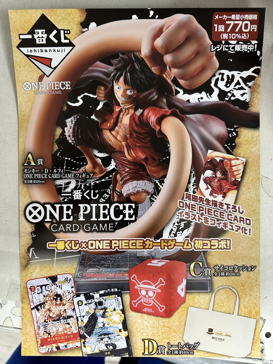 入荷情報】 2026年2月14日（土）発売の新作くじ✨ 一番くじ ONE PIECE
