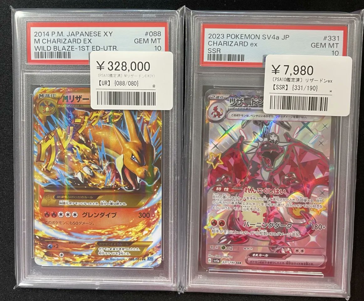 🔥✨PSA10入荷しました✨🔥 🐉MリザードンEX 💰¥328,000 🔥リザードン