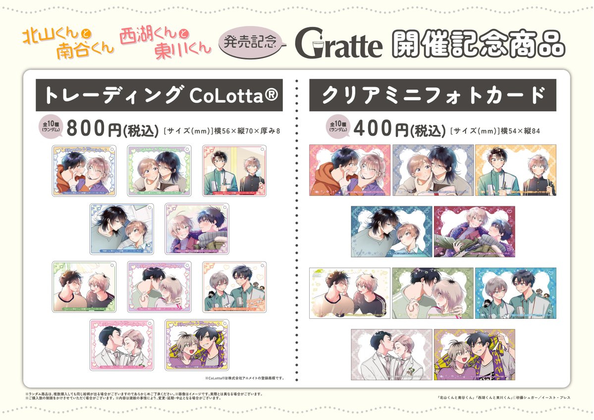 お詫びと訂正】 先日告知させていただきました 『北山くんと南谷くん