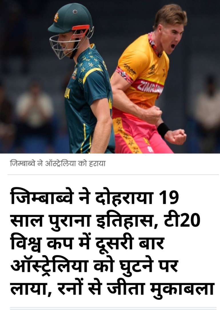 जिम जाना शुरू करो 🤣 #ऑस्ट्रेलियाई खिलाड़ियों👄
#T20WorldCup में पहला सबसे बड़ा उलट फेर