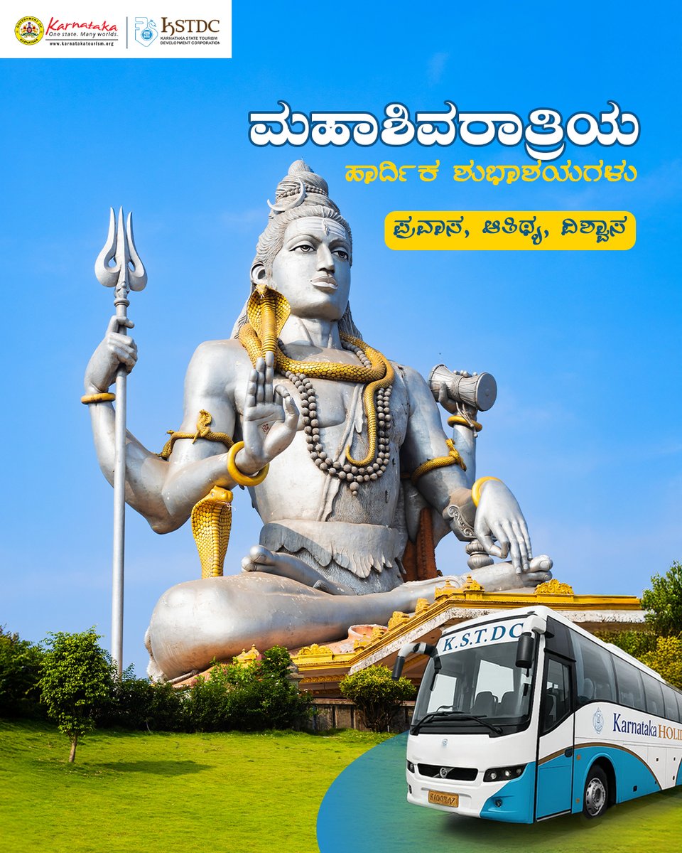 kstdc's tweet image. ಶಿವರಾತ್ರಿ ಹಬ್ಬದ ಶುಭಾಶಯಗಳು! ​
ಪ್ರವಾಸ ಮಾಡುವ ಪ್ರತಿಯೊಂದು ಕ್ಷಣ, ಆತಿಥ್ಯ ಅನುಭವಿಸುವ ಪ್ರತಿಯೊಂದು ಸ್ನೇಹ, ವಿಶ್ವಾಸ ಬೆಳೆಸುವ ಪ್ರತಿಯೊಂದು ನಂಬಿಕೆ…​
ಈ ಮಹಾಶಿವರಾತ್ರಿಯ ಹಬ್ಬದಲ್ಲಿ,  ಶಿವನ ಆಶೀರ್ವಾದ ಸದಾ ನಿಮ್ಮೊಂದಿಗೆ ಇರಲಿ. ​

ಪ್ರವಾಸ, ಆತಿಥ್ಯ, ವಿಶ್ವಾಸ​

#KSTDC #mahashivratri #TravelExperience
