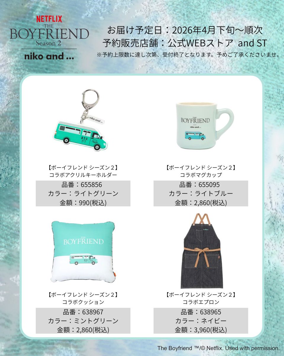 無事に…予約できたょ🩵🤭 まだ先だけど楽しみ🎶 #nicoand #ボーイフレンド2