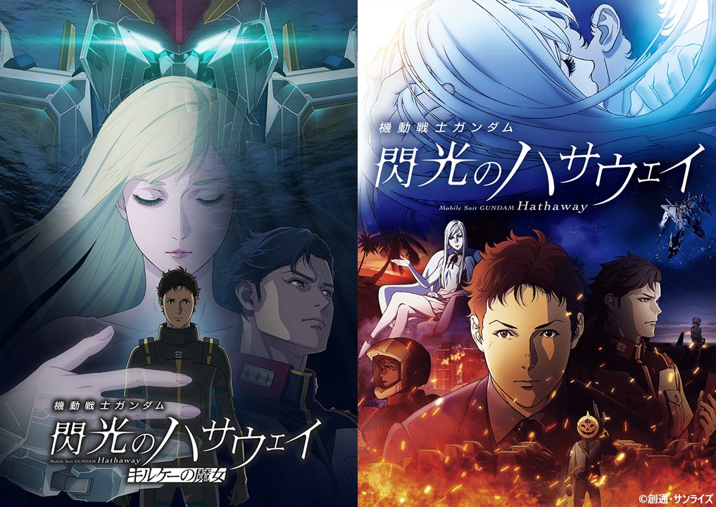 gundam_hathaway's tweet image. /／
📢公式プレイリスト公開
\＼

大ヒット公開中の第2章『#閃光のハサウェイ #キルケーの魔女 』、そして第1章『閃光のハサウェイ』の公式プレイリストがセットで本日公開‼

映画を彩る音楽を、劇場の外でもご堪能ください🎵

➡bio.to/g_hathaway_pla…