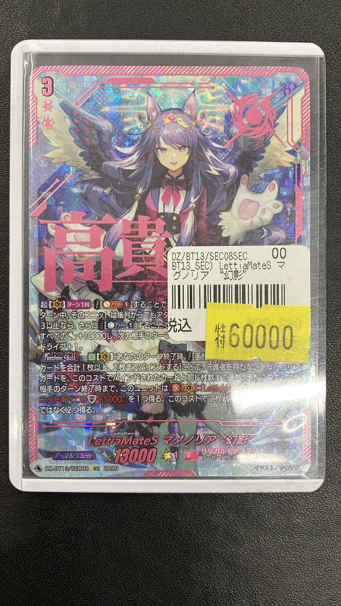 ヴァンガード】入荷情報 SEC)LettiaMateS マグノリア