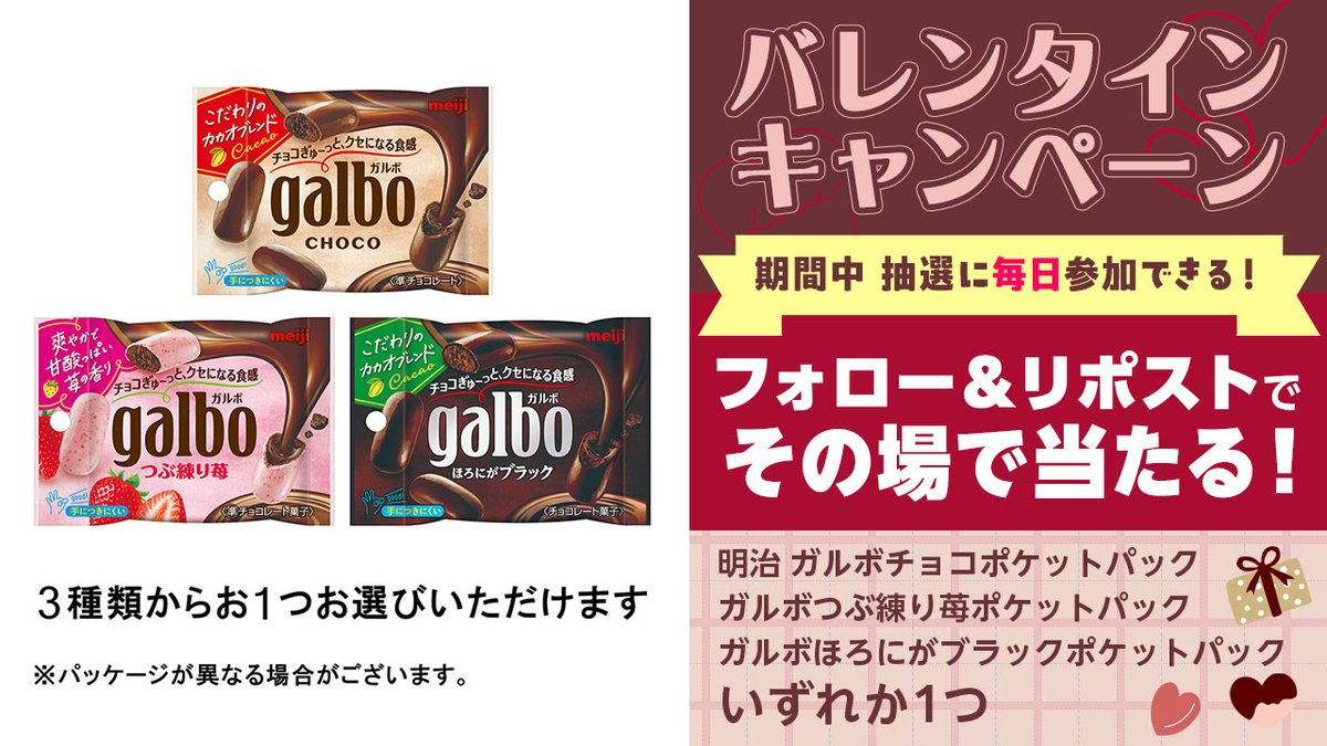 フォロー＆リポストで毎日参加！
💖#バレンタインキャンペーン 4⃣日目💖

 #チョコレート のお菓子を抽選でプレゼント🍫✨

▼参加方法
①#ボクと惑星農園 のアカウント(<a href="/bokuwaku_point/">ボクと惑星農園【公式】</a>)をフォロー！
②この投稿をリポスト🔄
③抽選結果を確認👇
s.dgift.jp/auth/twitter/0…

⏰2/16 14:59まで
