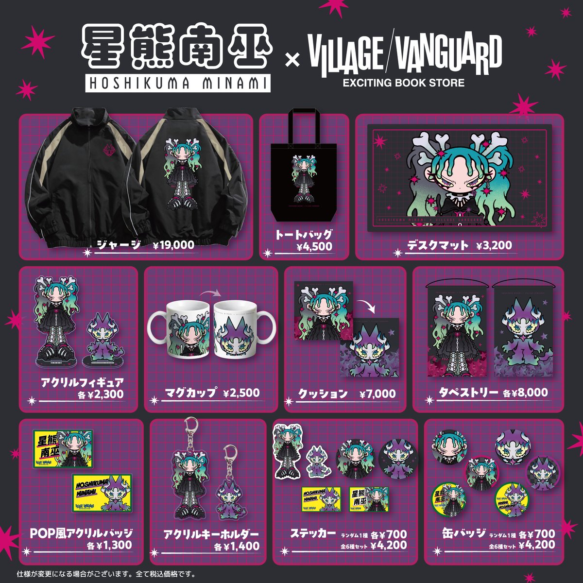 ❤️‍🔥星熊南巫✖️VILLAGE VANGUARD illustration by tacomiya