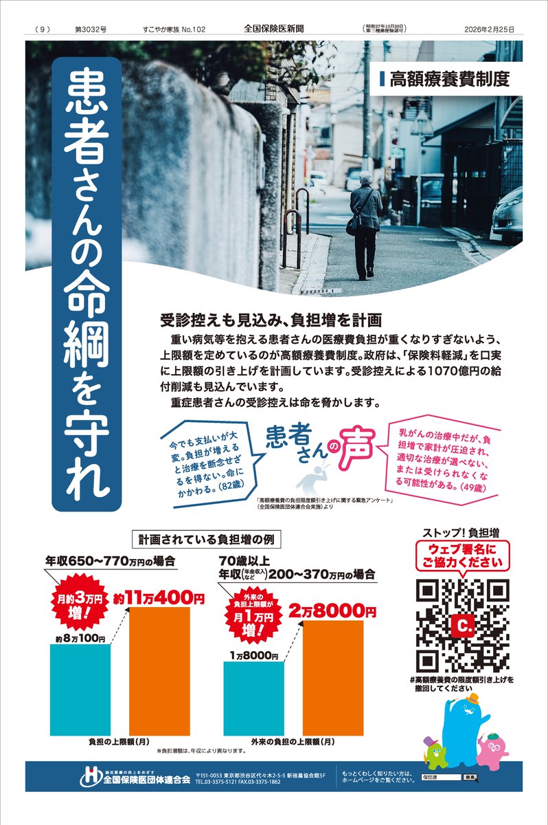 患者さんの命綱を守れ　ポスターできました