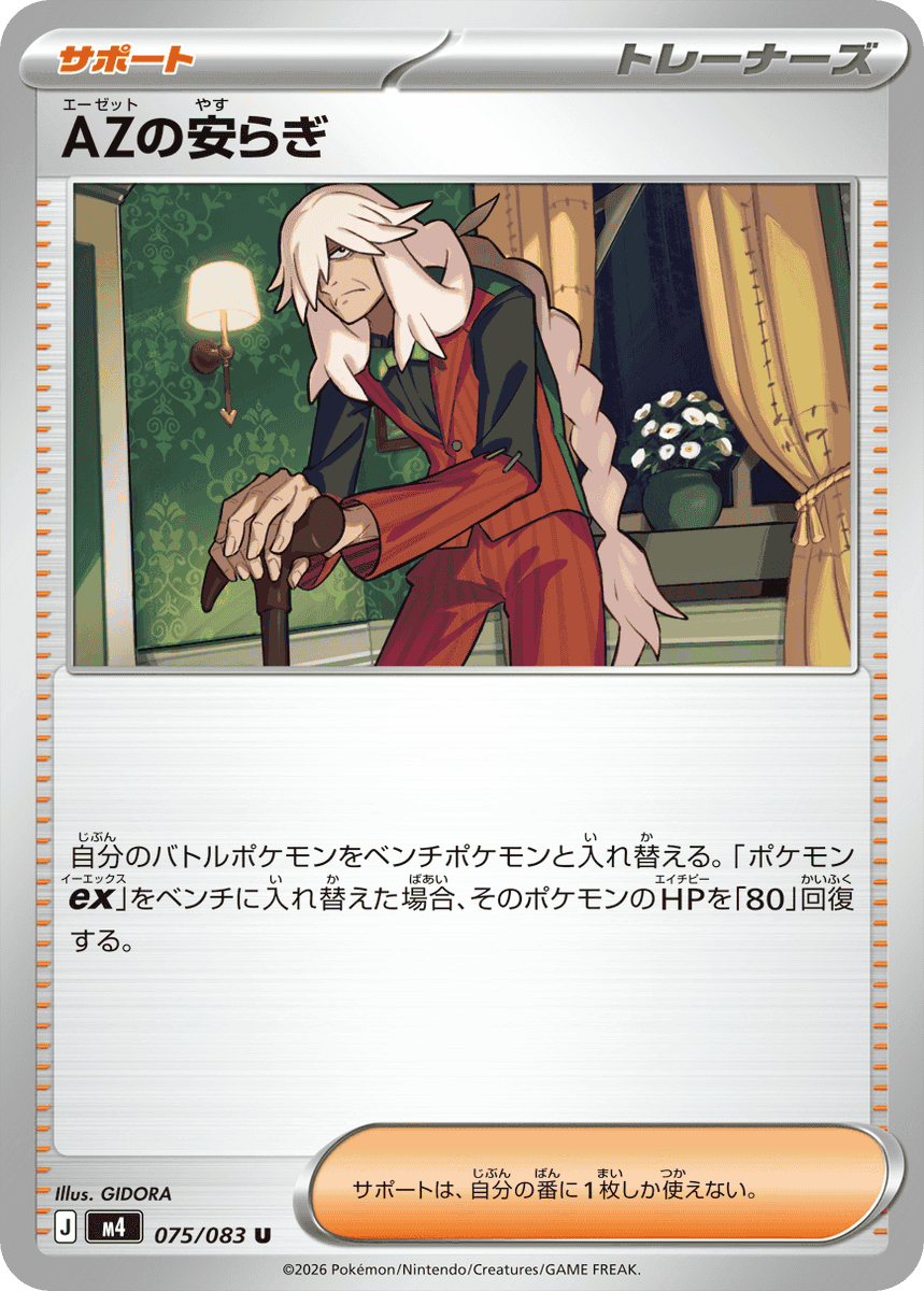 #pokemontcg 

Tranquilidade do AZ

Troque seu Pokémon Ativo com 1 dos seus Pokémon no Banco. Se você moveu um Pokémon ex para o seu Banco desta forma, cure 80 de dano desse Pokémon.