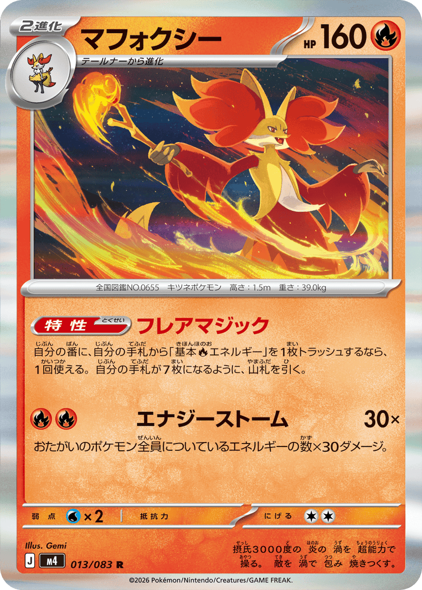 #pokemontcg 

Delphox 

Habilidade: 
Uma vez durante o seu turno, você pode descartar uma Energia Básica de fogo da sua mão para usar esta Habilidade. Compre cartas até ter 7 cartas na sua mão.

ATK: Este ataque causa 30x o número de Energias ligadas a todos os Pokémon em jogo.