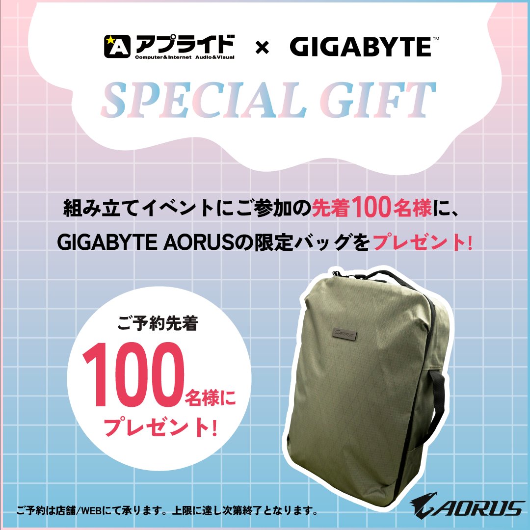 ap_takatuki's tweet image. パーツがいっぱい届いたーーーーーーーーー😆😆

今月も #組立イベント 用のパーツがどっさりと届きました！

今回は #GIGABYTE 様づくしの構成になります！
更に先着100名でご予約頂いたお客様にGIGABYTE様から限定バックのプレゼントが！！