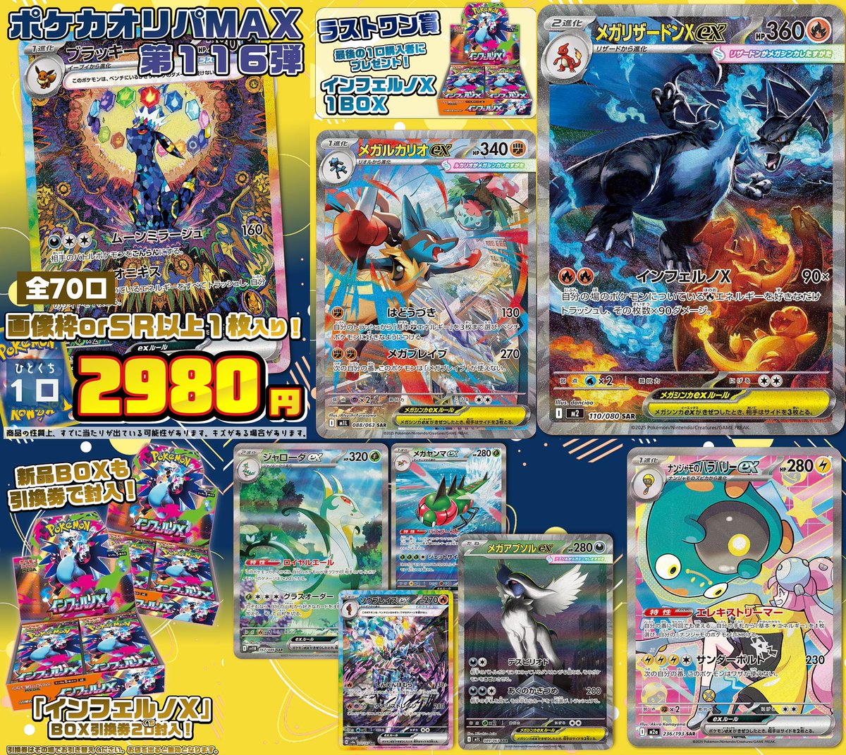 くるくるオリパ 明日より販売開始！ 【#ポケカ オリパMAX第116弾