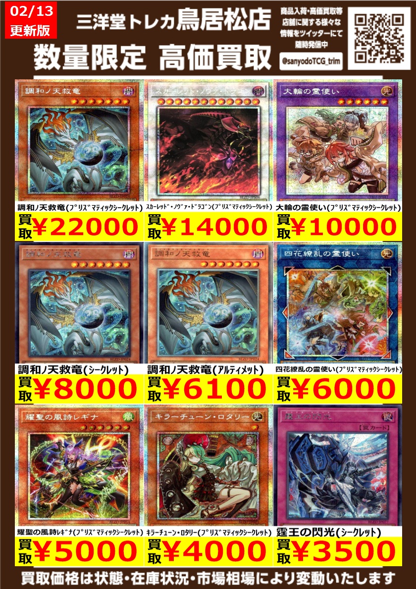 遊戯王OCG 遊戯王新弾高価買取更新しました！ ドシドシお持ち込み