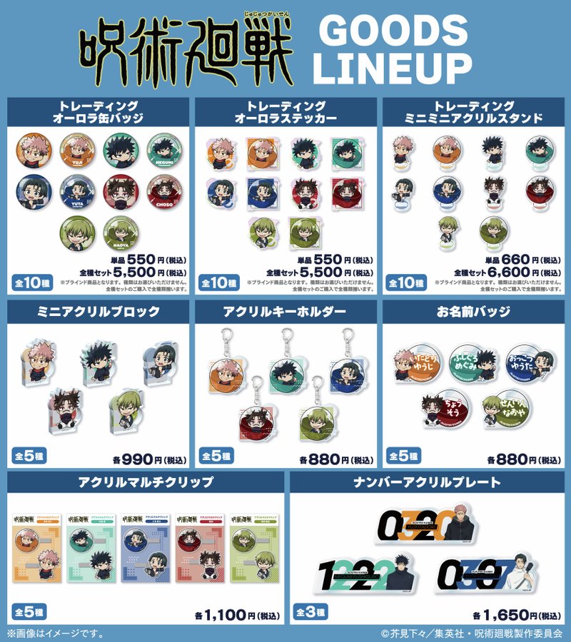 jyujyutu_001's tweet photo. 【グッズ情報】

『呪術廻戦』よりカプセルトイのようなころんとしたキャラクターがかわいい「いんざかぷせるシリーズ」のグッズ等がアニメバコにて予約開始！

https://t.co/MBcNY5LxIb https://t.co/y1qunBvjSH