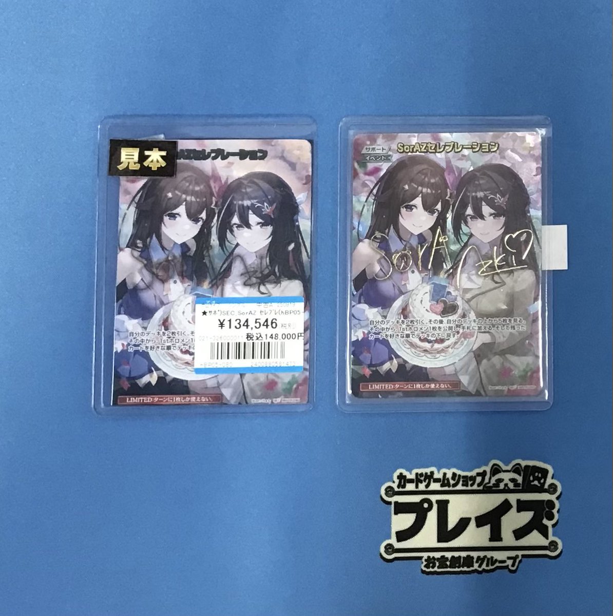 商品情報】 #ホロカ SEC『SorAZセレブレーション』 買い取らせて頂き