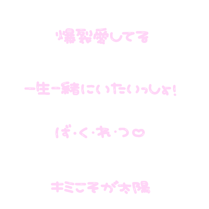 ♥ぬぷすたぬぷ♥ tweet media