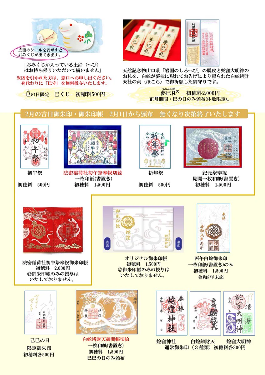 蛇窪神社 公式 on X: 