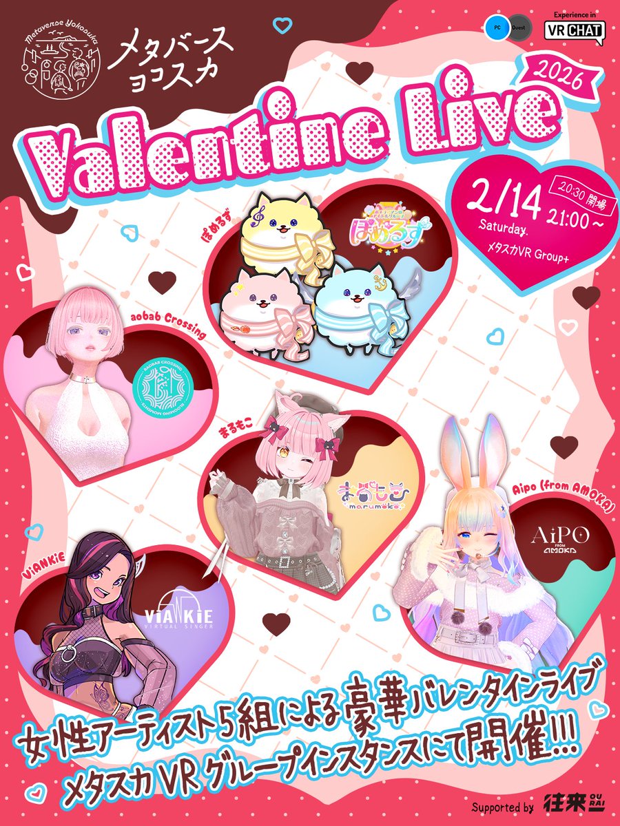 metasuka_vr's tweet photo. 【- ̗̀📣ついに明日開催！🍫❤】
バレンタインの夜を甘く彩る「メタスカフェス𝑽𝒂𝒍𝒆𝒏𝒕𝒊𝒏𝒆 𝑳𝑰𝑽𝑬」は明日 𝟐/𝟏𝟒 𝟐𝟏:𝟎𝟎よりスタート！🌙*ﾟ💕
皆様のご来場お待ちしております🫶🎀
#メタスカVR #VRChat #VRCイベント https://t.co/8kzyLzHNte
