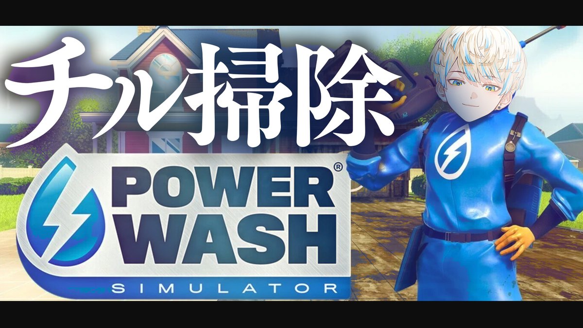 ✦︎今日の配信✦︎

23時開始！（遅めやで！）

今日は深夜のチル掃除🧹
ゆったりお話ししながら…
…ゆったり…お話wしませんか？w

▼待機所▼
youtu.be/hFTVilsCplI