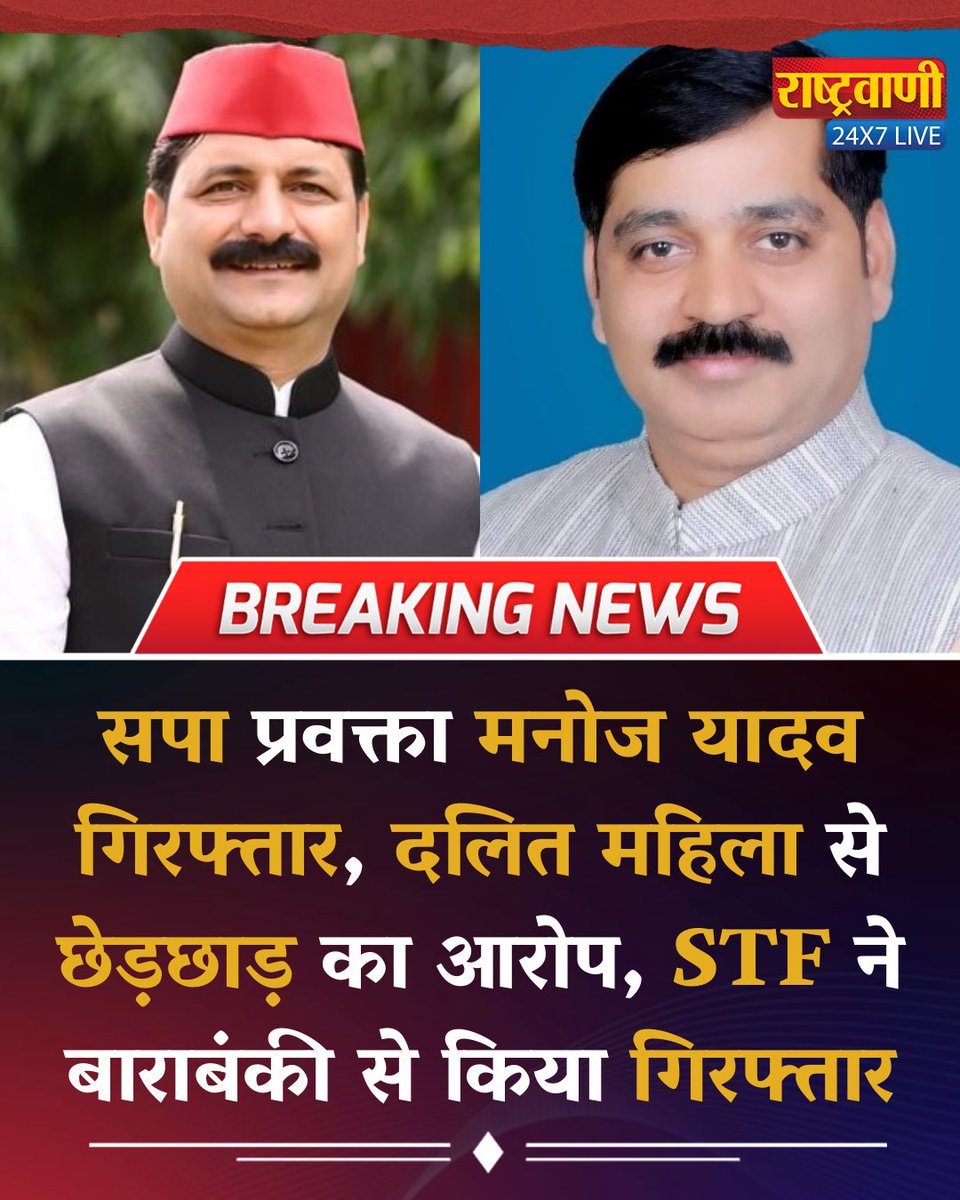 मनोज यादव के विरूद्ध एससी-एसटी एक्ट 1989,बीएनएस 2023 और अन्य विधियों की सुसंगत धाराओं में मुकदमा दर्ज कर वैधानिक कार्यवाही होनी चाहिए।
<a href="/Barabankipolice/">Barabanki Police</a> <a href="/Uppolice/">UP POLICE</a>