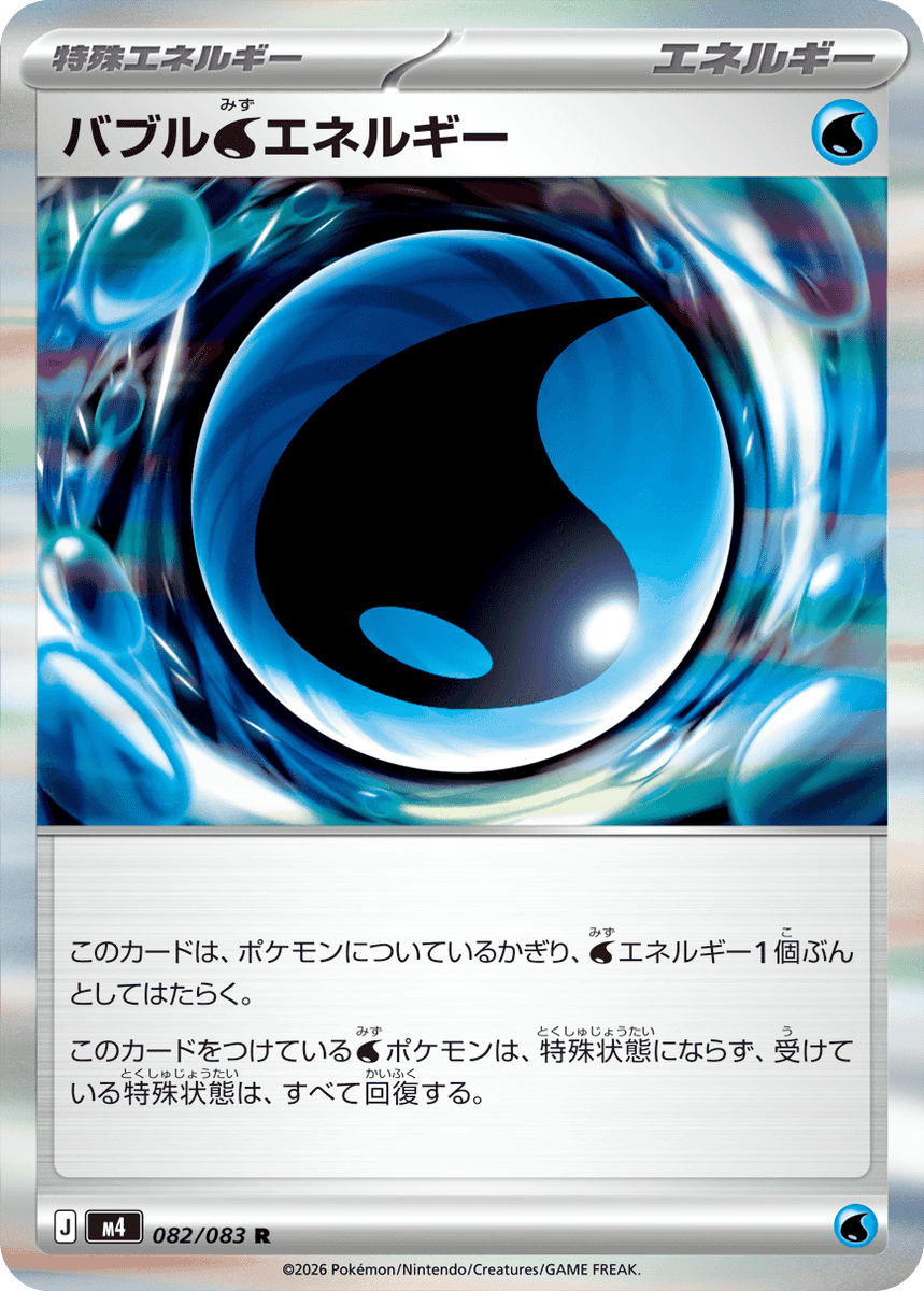 #pokemontcg 

Enquanto esta carta estiver ligada a um Pokémon, ela fornece 1 Energia de agua.

O Pokémon de agua ao qual esta carta está ligada a ele não pode ter nenhuma Condição Especial, e quaisquer Condições Especiais existentes são removidas.