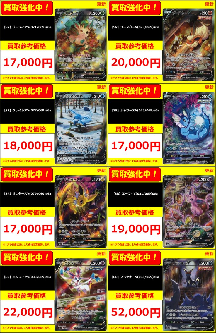 ポケカ】買取情報 【SR】ブースターV(073/069) ￥20000 【SR